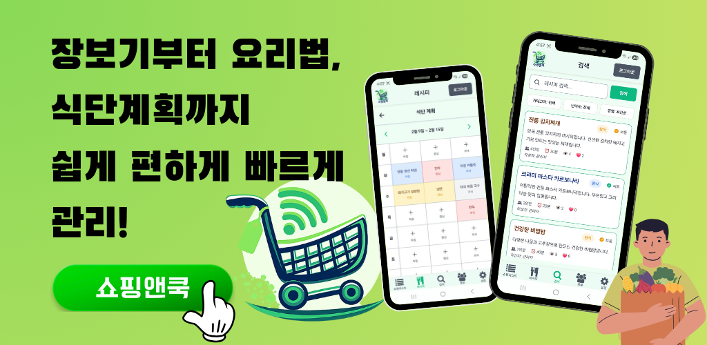 쇼핑앤쿡 앱 기능 소개